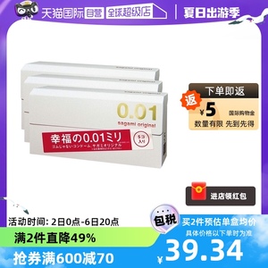 【自营】sagami相模001避孕套超薄0.01安全套5只装*3盒成人保险套