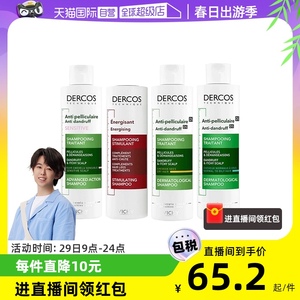 【自营】【罗永浩双旦直播专享】dercos薇姿德科绿标洗发水200ml