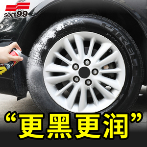 SOFT99车轮胎光亮剂蜡釉宝保护防老化泡沫清洁去污增黑保养腊汽车