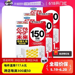 【自营】日本VAPE未来电池驱蚊器150日替换芯3个装防蚊神器灭蚊器