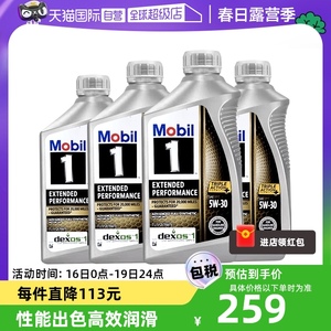 【自营】Mobil美孚1号长效金装EP5W-30 美版 全合成机油 4QT进口