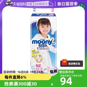 【自营】日本moony小内裤纸尿裤 XXL26女 13-28kg透气婴儿尿不湿
