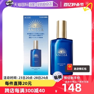 【自营】ANESSA/安热沙安耐晒夜用修护保湿精华美白美容液180ml