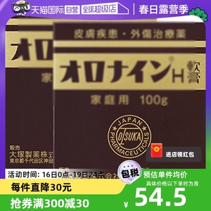 【自营】日本大塚制药娥罗纳英H皮肤软膏100g *2割伤烫伤皮炎进口