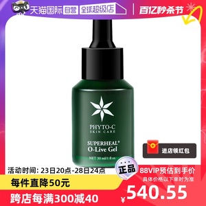 【自营】Phyto-c/欧玛油橄榄精华凝胶舒缓修护稳肤油痘敏感肌30ml