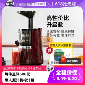 【自营】hurom惠人原汁机新款原装家用榨汁机家用渣汁分离S13