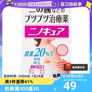 【自营】日本小林制药祛鸡皮软膏30g 软化皮肤角质祛疤膏去疤膏
