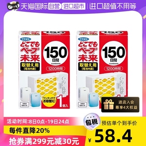 日本进口VAPE未来电池驱蚊器150日替换芯补充装*2防蚊子