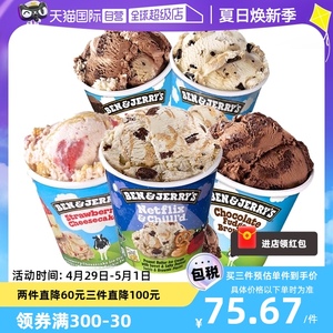 【自营】Ben&Jerry's本杰瑞巧克力布朗尼焦糖香草曲奇雪糕冰淇淋