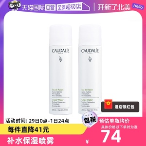 【自营】CAUDALIE/欧缇丽葡萄籽大葡萄喷雾200ml 2支装爽肤水保湿