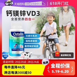 【自营】Ostelin奥斯特林牛乳钙片儿童高钙片钙镁锌vd3咀嚼片90粒