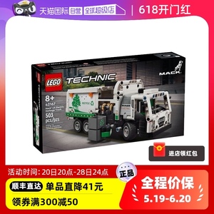 【自营】LEGO乐高42167马克垃圾车男女孩益智拼搭积木儿童玩具