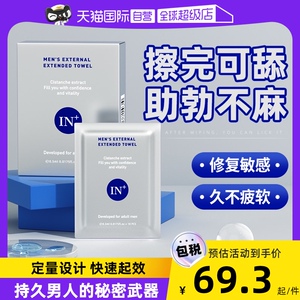 【自营】延时湿纸巾男用喷剂情趣性用品印度持久神油男士延迟湿巾