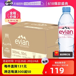 【自营】法国进口Evian依云纯天然矿泉水弱碱性饮用水500ml*24瓶