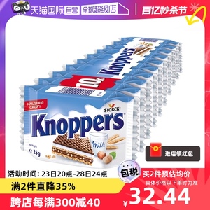 【自营】Knoppers牛奶榛子巧克力夹心威化饼干10连包250g进口德国