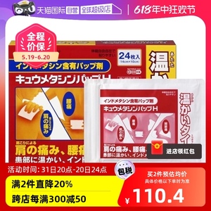 【自营】日本第一三共肩痛腰痛关节痛膏贴温感型 24枚