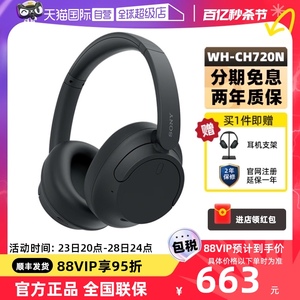 【自营】Sony/索尼 WH-CH720N 头戴式无线蓝牙降噪耳机学生立体声