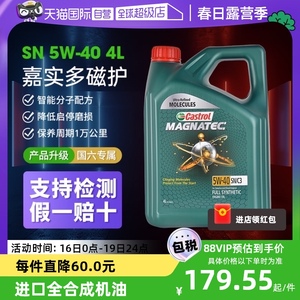 【自营】Castrol/嘉实多磁护5W-40全合成机油汽车发动机润滑SN 4L