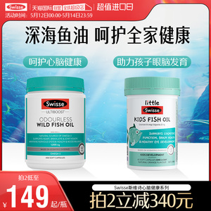 【自营】Swisse斯维诗高浓度深海鱼油omega3女生鱼油胶囊补脑成人