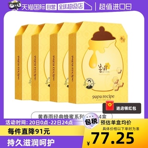 【自营】春雨蜂蜜面膜补水10片*4盒韩国进口保湿玻尿酸精华液修护