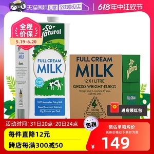 【自营】澳洲So Natural澳伯顿牛奶3.6g全脂1L*12盒*2早餐整箱装