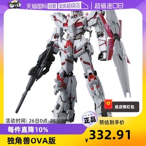 【自营】万代敢达拼装模型MG 1/100 独角兽高达OVA 可变形爆甲