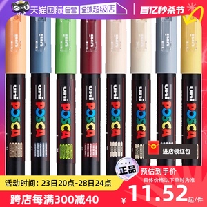 【自营】uni三菱POSCA系列马克笔（极细）彩色海报广告记号笔标记笔0.7mm办公绘画手绘涂鸦笔 PC-1M