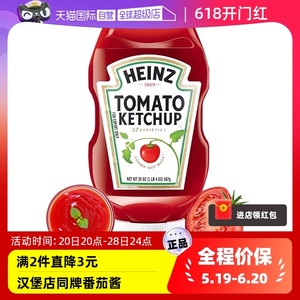【自营】美国Heinz亨氏番茄酱567g家用挤压瓶0低脂蕃茄沙司手抓饼