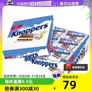 【自营】Knoppers牛奶巧克力榛子威化饼干24小包600g零食德国进口