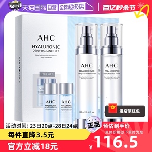 【自营】AHC神仙水乳套装干油皮补水保湿护肤套装化妆品礼盒正品