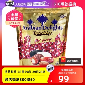 【自营】迪拜Arabian Delight杏仁椰枣什锦巧克力250g