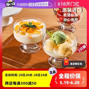 【自营】进口冰淇淋冰球玻璃酸奶杯高脚甜品杯布丁碗早餐杯玻璃杯