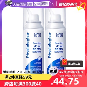 【自营】Gifrer肌肤蕾生理海盐水喷鼻婴儿鼻喷喷雾2瓶装通鼻雾感