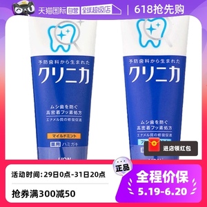 【自营】日本LION狮王酵素薄荷牙膏130g美白去牙渍防蛀正品进口