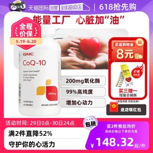 【自营】GNC健安喜进口辅酶Q10心脏保健200mg心肌保护心血管备孕