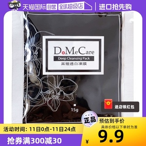 台湾DMC欣兰冻膜黑冻膜15g面膜去角质涂抹泥膜软膜进口清洁