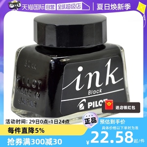 【自营】PILOT百乐日本INK-30-非碳素钢笔墨水墨胆非碳素墨水黑色学生用不堵墨液墨水30ml墨水78g/笑脸/贵妃