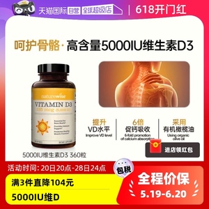 【自营】Naturewise5000iu活性25羟基维生素d3阳光瓶备d孕妇维vd3