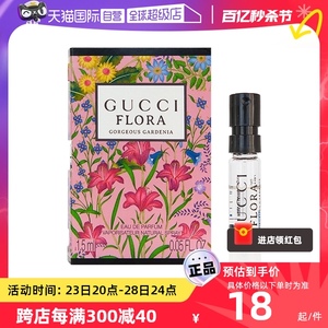 【自营】Gucci/古驰试管香水1.5ml小样 花果香调木质调绮梦花悦