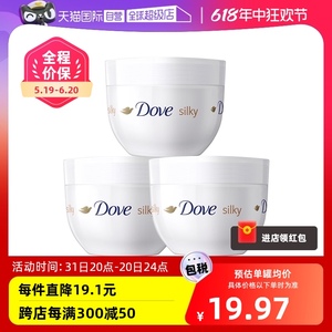 【自营】Dove/多芬蚕丝滋润身体乳大白碗300ml*3