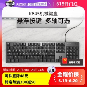 【自营】罗技K845有线机械键盘青红茶轴办公游戏打字电竞白色背光