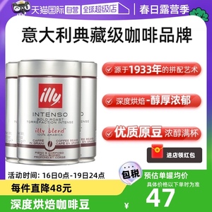 【自营】illy意利咖啡豆原罐进口阿拉比卡250g*3深度烘焙手冲意式