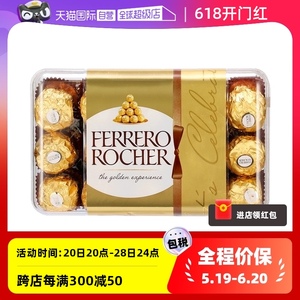 【自营】Ferrero费列罗巧克力软心榛果夹心零食婚礼生日礼物糖果