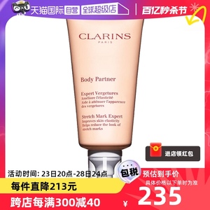 【自营】CLARINS娇韵诗抚纹精华身体乳 175ml纹身紧致滋润护肤