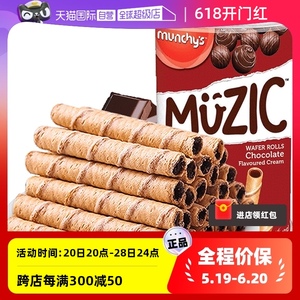【自营】马奇新新巧克力味注芯威化卷 85g/罐威化饼干零食蛋卷