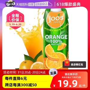 【自营】泰国进口杰事JOOS果汁1L橙汁番石榴葡萄芒果蜜桃浓缩饮料