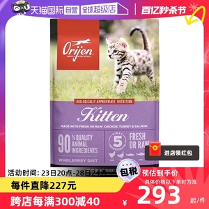 【自营】【临期】orijen渴望幼猫猫粮鸡肉味无谷发腮低敏5.4kg