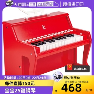 【自营】德国Hape25键灯光教学钢琴多功能3-6岁电子琴音乐玩具