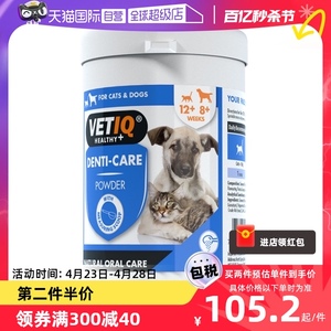 【自营】Vetiq洁牙粉60g狗狗去牙结石猫咪口腔清洁除口臭洁牙粉