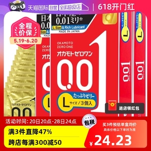 【自营】冈本001避孕套0.01安全套大码200%润滑3盒9只套计生用品